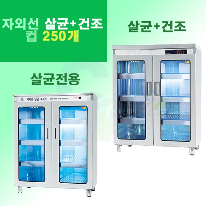 공장직영 대신 자외선살균소독기 DS706 컵250개 보관용 컵소독기 컵살균 건조기 절전형 공장직영 대신 자외선살균소독기 DS706 컵250개 보관용 컵소독기 컵살균 건조기 절전형