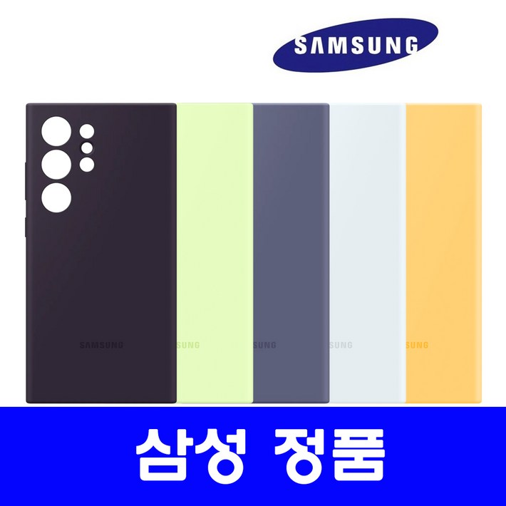 삼성 정품 갤럭시 S24, 2S4플러스, S24울트라 실리콘 케이스