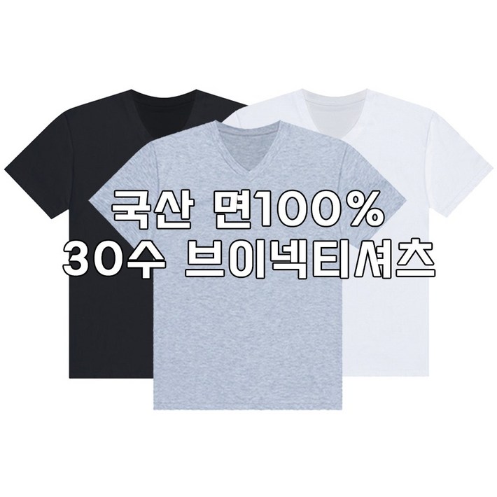디마트 3장1세트 남여공용 순면100 무지 브이넥 반팔 무지티 기본티