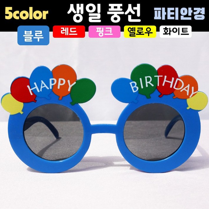 파티 안경 생일풍선 5컬러, 1개, 블루 파티 안경 생일풍선 5컬러, 1개, 블루