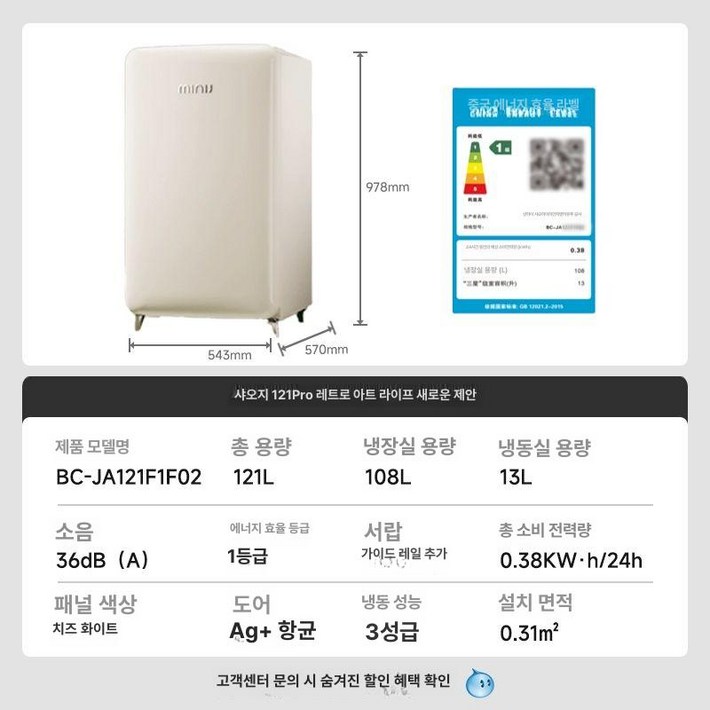미니제이 레트로 냉장고 소형냉장고 미니냉장고 오브제냉장고, 기본 모델명품번, BCJA121F1F02 121L 밀크화이트