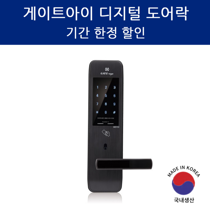 SD메탈 현관 디지털 도어락 번호 키 MS702B 게이트아이