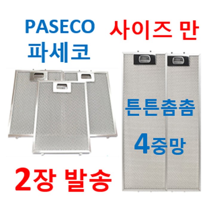 2장발송 파세코 사이즈만 39사이즈에서, 1개 2장발송 파세코 사이즈만 39사이즈에서, 1개