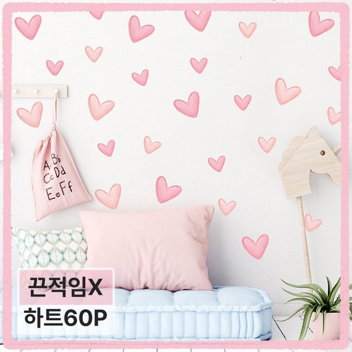 5분만에 우리집 포토존 완성 심플리프 아이방 꾸미기 인테리어 스티커, 02.핑크하트