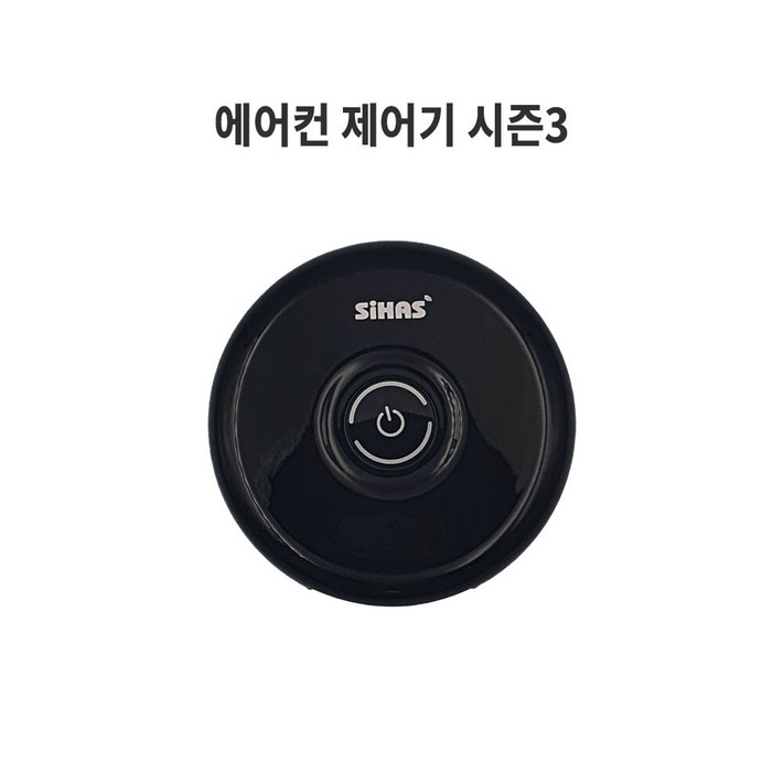 시하스 스마트 에어컨 제어기 ACM300 시즌3