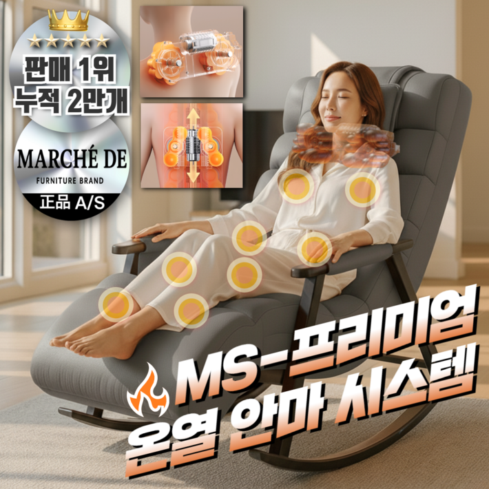 마르세드 1인 소형 1인용 리클라이너 안방 안마 의자 안락 쇼파 마사지 흔들 의자형 안마기, MS럭셔리그레이