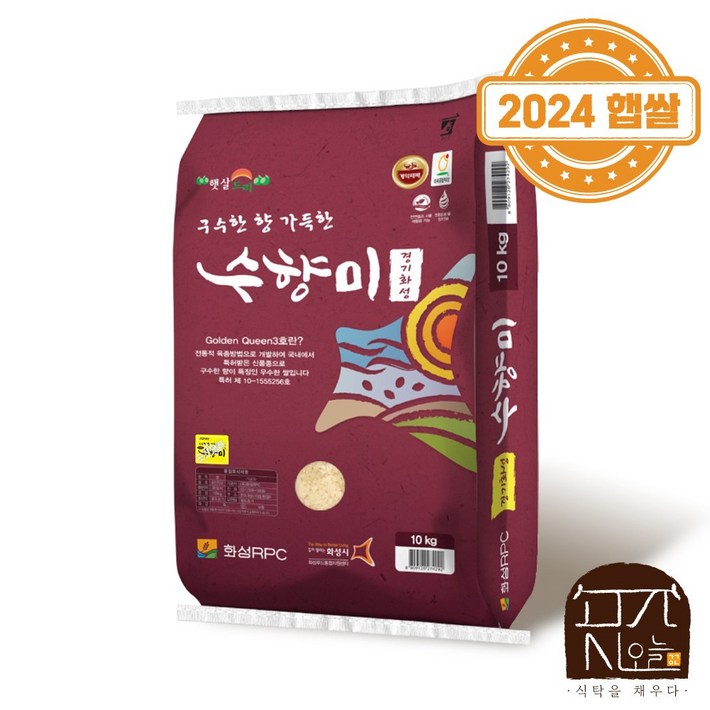 곳간오늘 24년햅쌀 화성RPC 산지직송 특등급 수향미 10kg 3일내도정