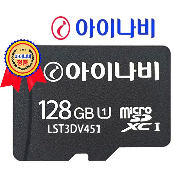 아이나비 정품 블랙박스 메모리카드 SD카드 마이크로SD 완벽 지원 16GB /32GB /64GB /128GB