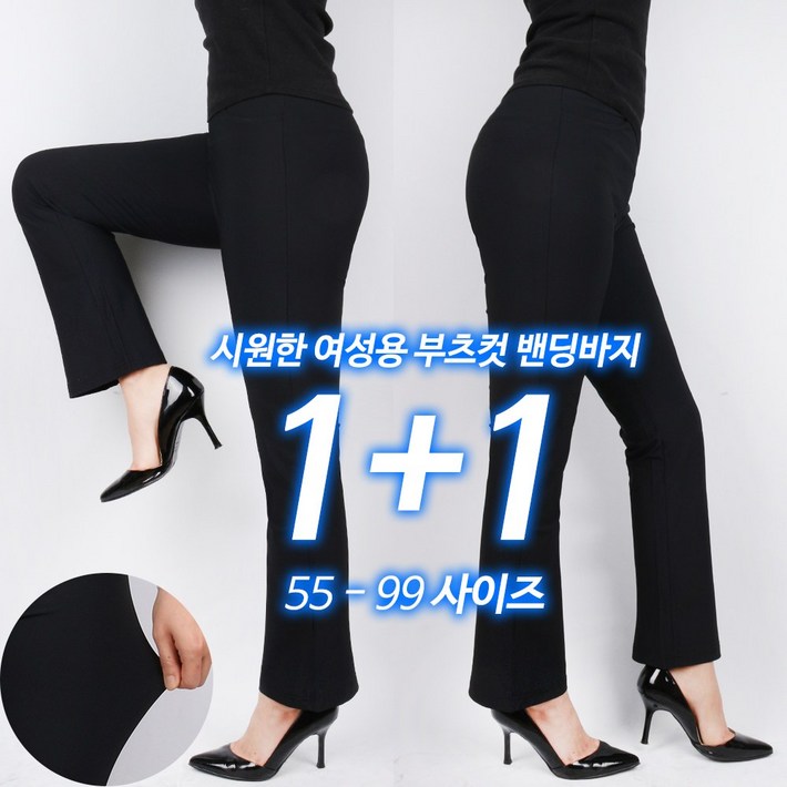 11B여성나팔바지 국내제작 9부 세미부츠컷 슬랙스 치즈스판 편안한 밴딩 빅사이즈