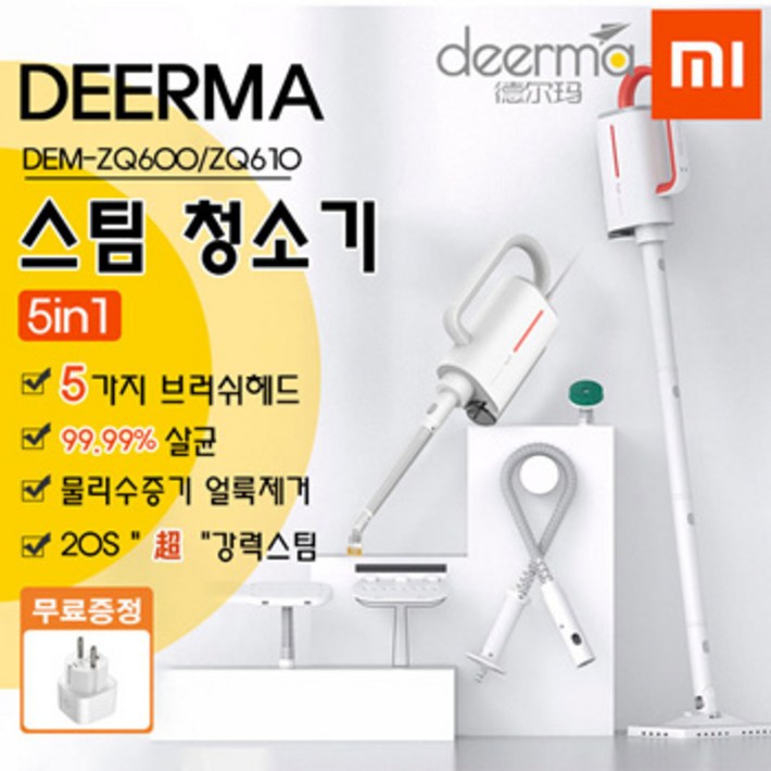 샤오미 스팀청소기 핸디 디어마 살균 스팀분사기 고급
