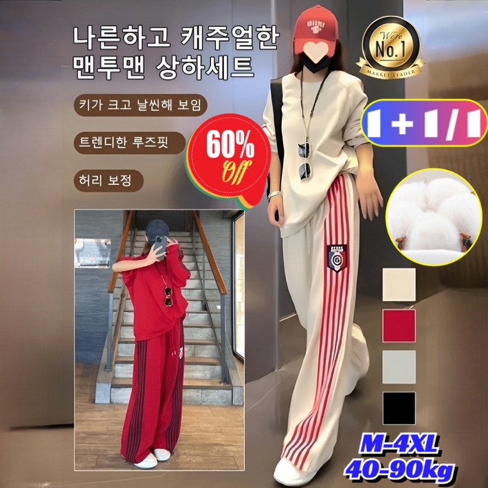 111 다용도 맨투맨 와이드 팬츠 세트 여성용 2단기장 상하의세트 일자바지 팬츠 트레이닝세트 빅사이즈까지