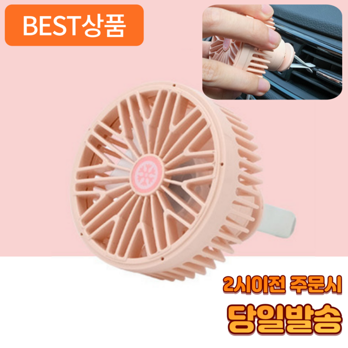 어펄스 송풍구 선풍기 LED 핑크, 핑크 어펄스 송풍구 선풍기 LED 핑크, 핑크