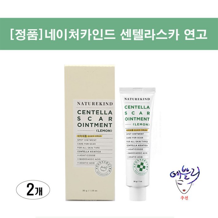 네이처카인드 센텔라스카 연고 30g 대용량상처치료진정크림수분보습 네이처카인드 센텔라스카 연고 30g 대용량상처치료진정크림수분보습