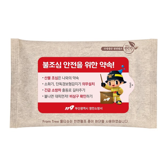 홍보용 종이물티슈 프롬트리(비닐포장재) 내추럴원단 10매 1,000개
