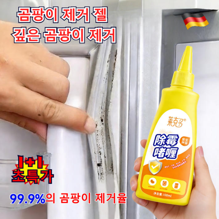 1+1/2+2독일 최신 기술 곰팡이 얼룩 및 곰팡이 클리너 주방 냉장고 청소 다용도 곰팡이 제거제