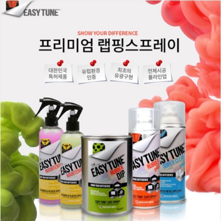 이지튠 프리미엄 랩핑스프레이 고무스프레이 무광 블랙 이지튠 프리미엄 랩핑스프레이 고무스프레이 무광 블랙