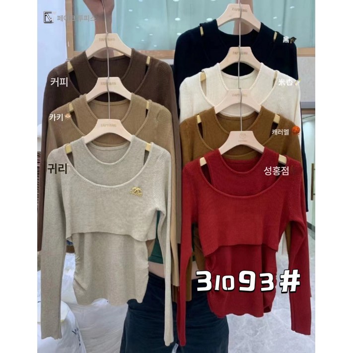 기질 페이크 투피스 와인 빈티지 화이트 무드 느낌 패드 펀칭 슬림 긴팔 티셔츠녀