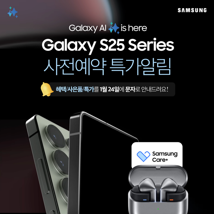 삼성전자 갤럭시S25울트라 GalaxyS25ultra 사전예약 알림신청 삼성전자 갤럭시S25울트라 GalaxyS25ultra 사전예약 알림신청