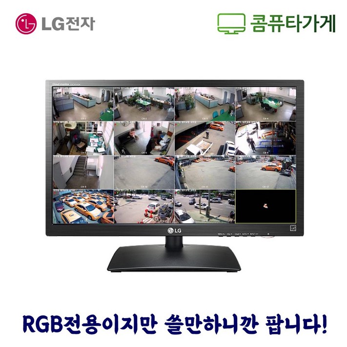 엘지 LG 중고모니터 23인치 게임용 사무용 듀얼용 CCTV용 RGB VGA DSUB 보조용 컴퓨터모니터, 58.4