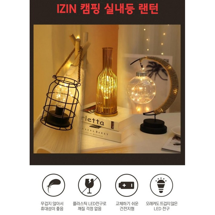 IZIN 캠핑 실내등 랜턴, 보틀, 1개
