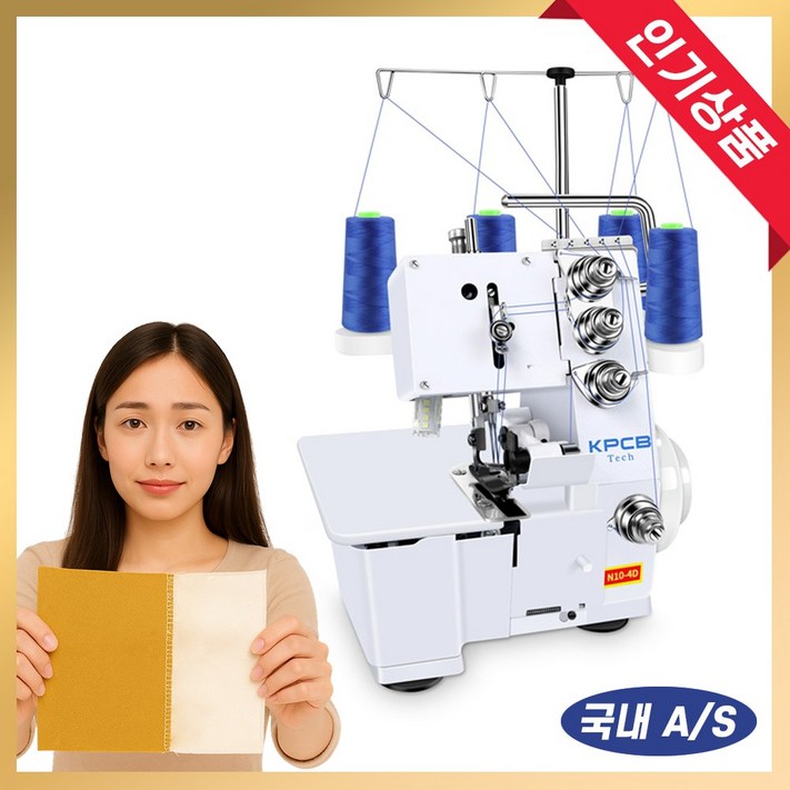 성진미싱 오버로크 재봉틀 미싱기 오버록 박음질 가정용 오바로크