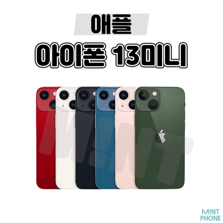 아이폰13미니 128GB256GB512GB 공기계 중고폰 자급제 A2628 책임환불제