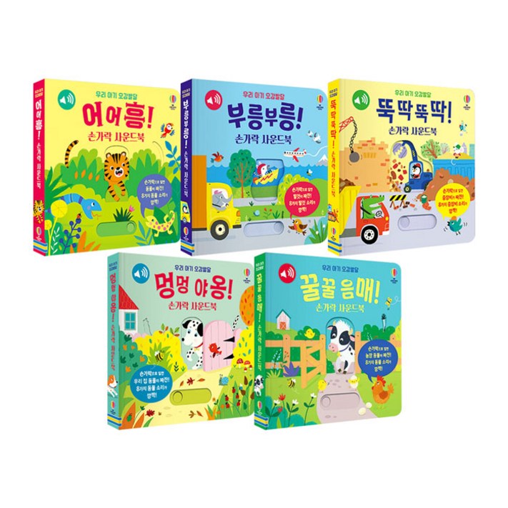 우리 아기 오감발달 손가락 사운드북 전5권 세트유아도서스카프빔 증정