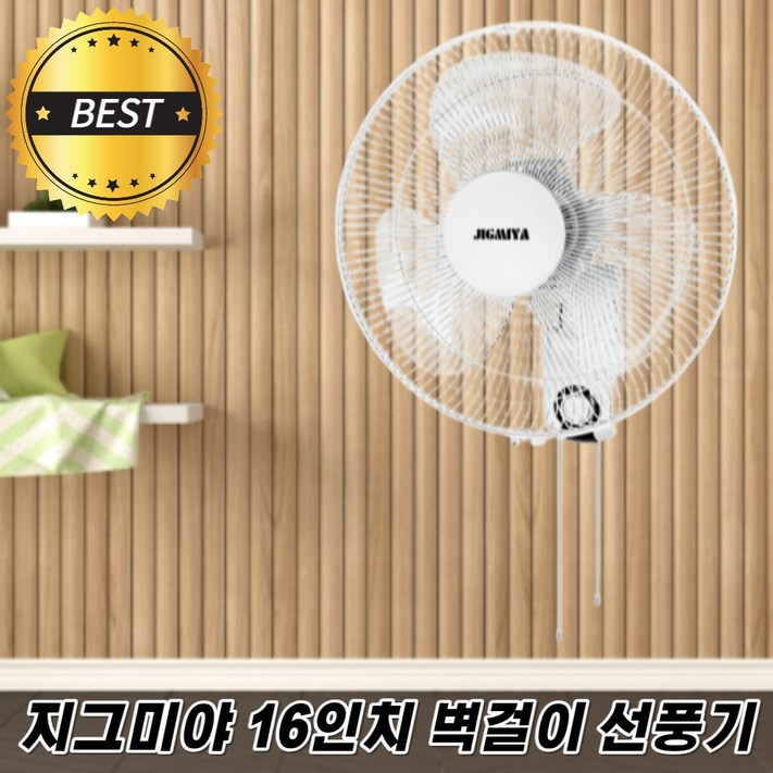 16인치 선풍기 학원 교회 사무실 식당 어린이집 유치원 벽걸이선풍기 JMTH78