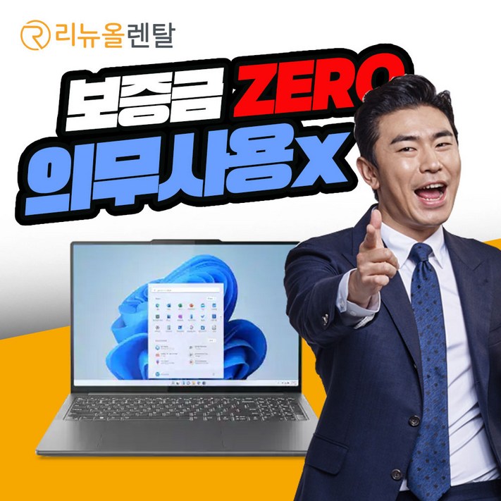 노트북 렌탈 대여 i5 삼성 LG DELL HP 16G 메모리 사무용 가정용 기업용 윈도우10 설치