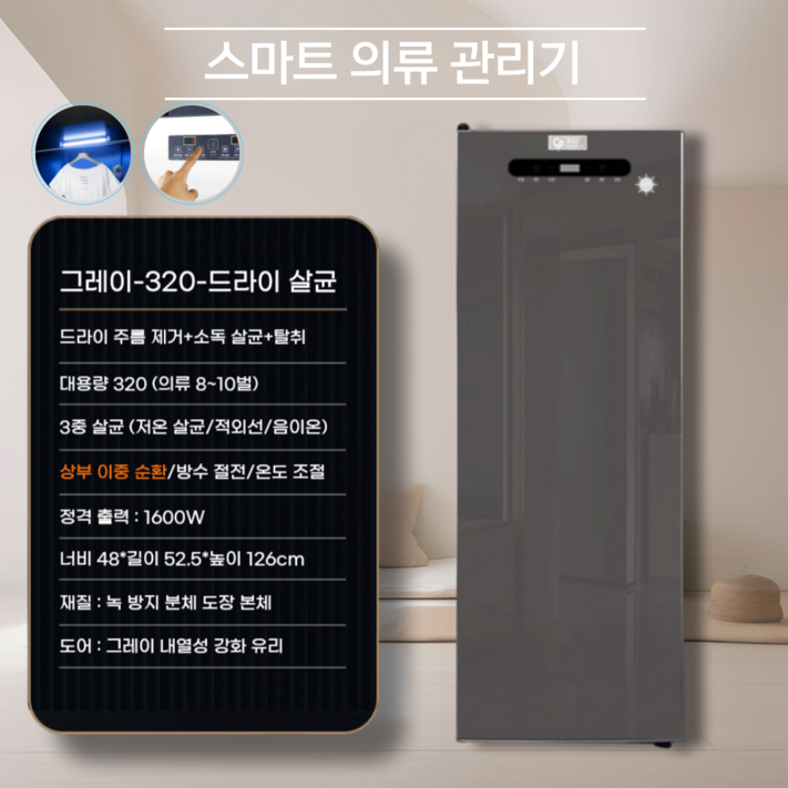 휘시스 글리어 의류 관리기 살균 탈취 건조기 UV, 마블그레이, glr320싱글도어 휘시스 글리어 의류 관리기 살균 탈취 건조기 UV, 마블그레이, glr320싱글도어