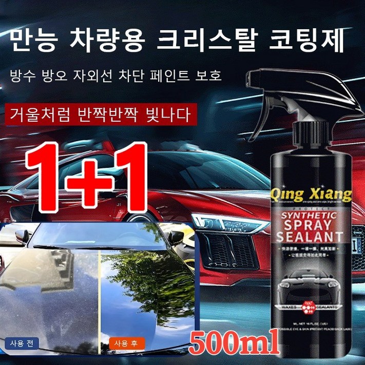 11 만능 차량용 코팅제 자동차 유리막코팅제 차량 광택 코팅제 11 만능 차량용 코팅제 자동차 유리막코팅제 차량 광택 코팅제