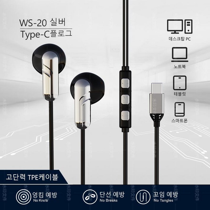 우리네 유선 이어폰 C타입전용 반커널형 WS20, 실버