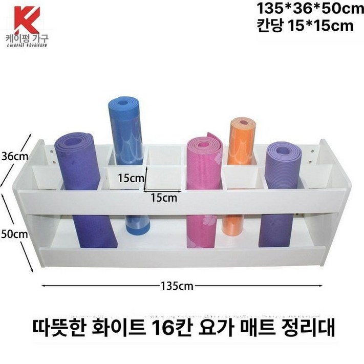 요가 매트 정리대 정리함 수납 이동식 선반, 기본 색상, 16칸 화이트