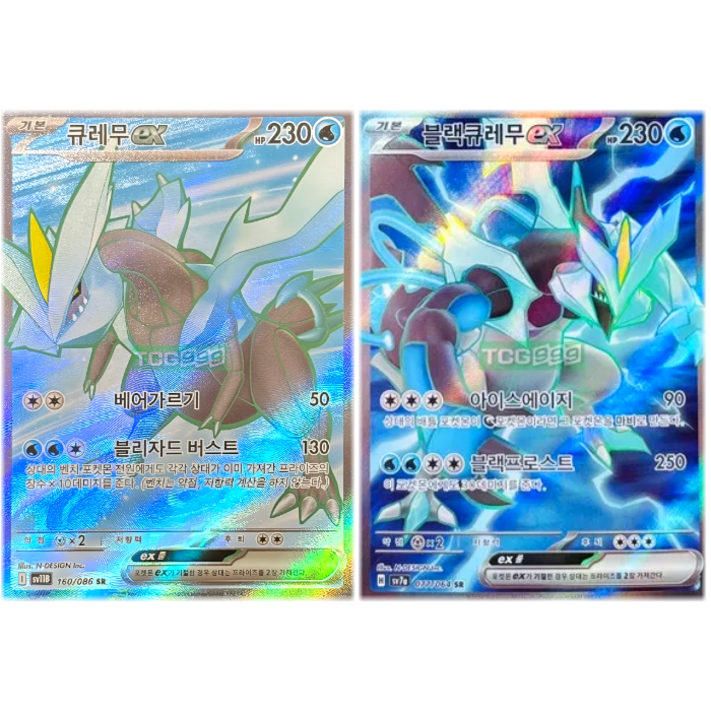 포켓몬카드 큐레무 블랙큐레무 ex SR 5세대 전설 세트 정품