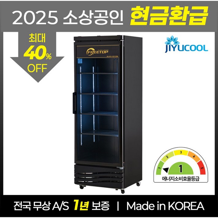 2025년 소상공인지원 프리탑 FT470AB 올블랙 음료수 냉장고 수직형 음료 쇼케이스 업소용 주류 2025년 소상공인지원 프리탑 FT470AB 올블랙 음료수 냉장고 수직형 음료 쇼케이스 업소용 주류