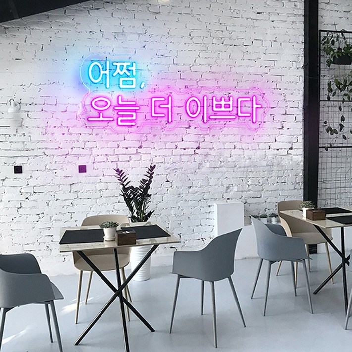 LED간판 어쩜, 오늘 더 이쁘다 1000x410mm 실내벽 실외벽방수가능 매장홍보간판제작도가능