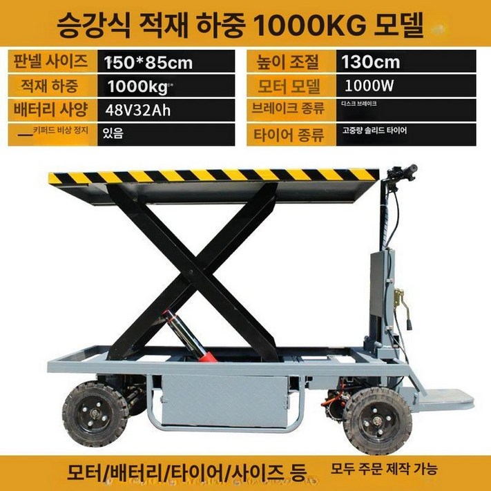 전동 리프트카 이동식 건조기 구루마 기중기 탑재 적재 운반기 적재기, 1개, 130 1000KG 800W48V