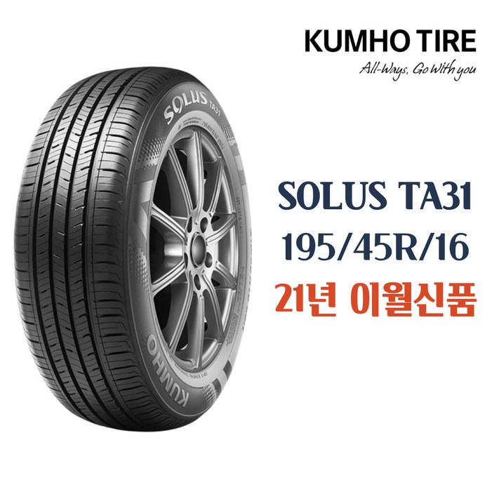 무료배송 금호타이어 솔루스 TA31 19545R16 TA31