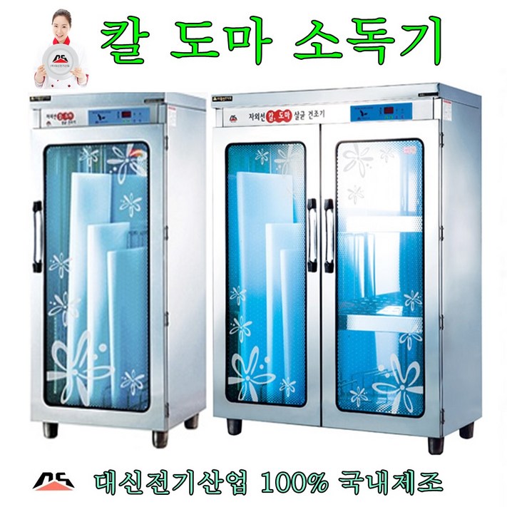 대신전기산업 칼도마소독기 자외선 살균기 건조기 업소용 대형식당 절전형, DS7003 대신전기산업 칼도마소독기 자외선 살균기 건조기 업소용 대형식당 절전형, DS7003