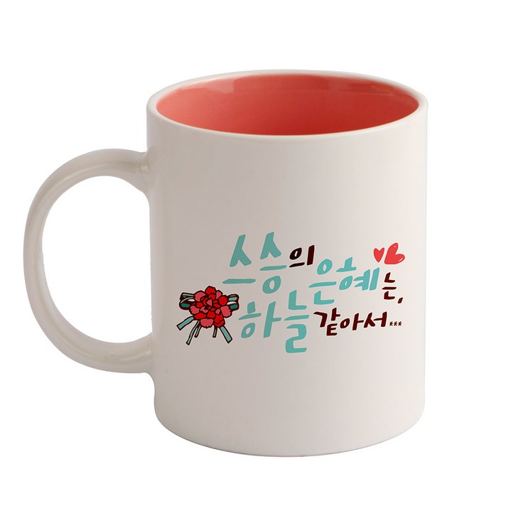디자인아지트 손글씨 스승의은혜 기성 머그컵 325ml