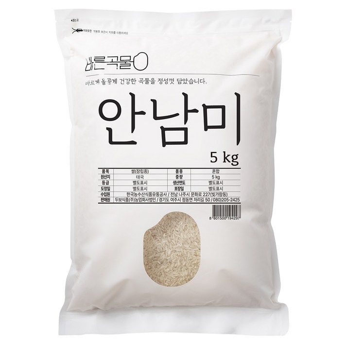 바른곡물 안남미