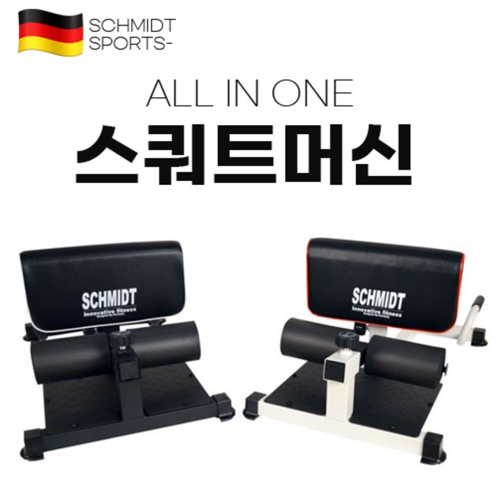스쿼트머신 독일 슈미트 홈트레이닝기구 하체운동 허벅지강화 가정용 헬스기구 런지 홈짐세트 스쿼트머신 독일 슈미트 홈트레이닝기구 하체운동 허벅지강화 가정용 헬스기구 런지 홈짐세트