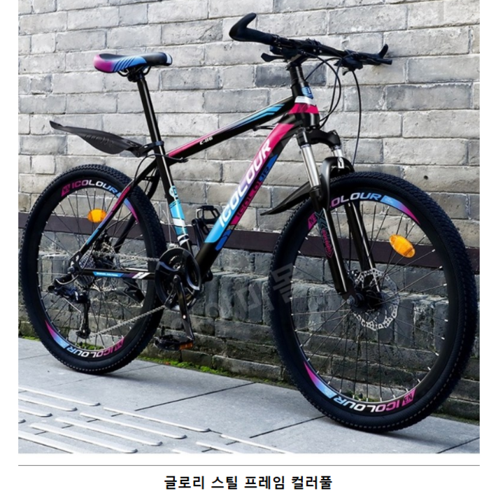 IMY MTB 산악 자전거 성인 학생 입문용 출퇴근용 통학용 30단 로드 자전거 24인치 26인치, 글로리 스틸 프레임 컬러풀, 1개