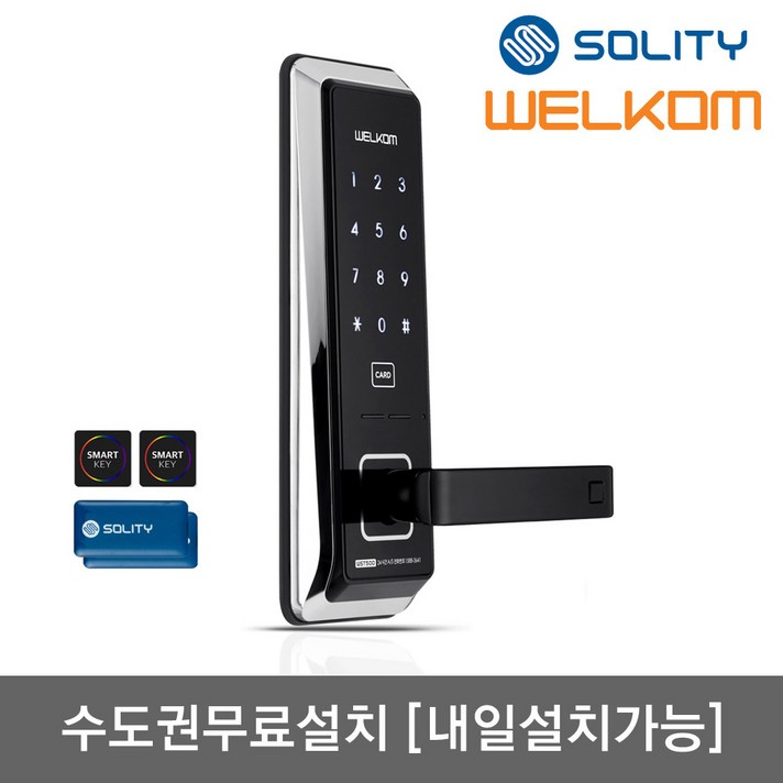 수도권설치내일도 가능 솔리티 웰콤 무타공도어록 WST500 카드키4개번호키 내부이중잠금 허수기능 에티켓기능 전기충격무력화 크롬도금 마스터번호카드 현관문 디지털도어락, WST500, 방문설치 수도권설치내일도 가능 솔리티 웰콤 무타공도어록 WST500 카드키4개번호키 내부이중잠금 허수기능 에티켓기능 전기충격무력화 크롬도금 마스터번호카드 현관문 디지털도어락, WST500, 방문설치