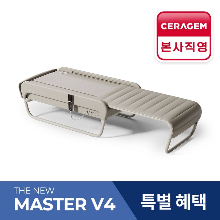 세라젬 더 뉴 마스터 V4 척추온열 의료기기, 베이지