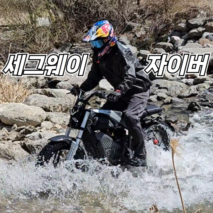 번호판X 세그웨이 나인봇 자이버 XYBER 고출력 자토바이 48V 30Ah 750W 번호판X 세그웨이 나인봇 자이버 XYBER 고출력 자토바이 48V 30Ah 750W