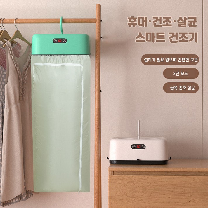 Fowod 접이식 건조기 건조봉지 UV살균 3단조절 의류 건조기  미니 빨래 건조기