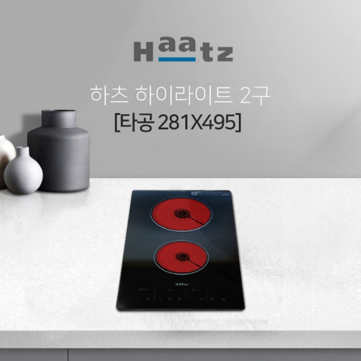 당일출고 하츠 2구 하이라이트 빌트인 전기레인지 타공 281X495 당일출고 하츠 2구 하이라이트 빌트인 전기레인지 타공 281X495