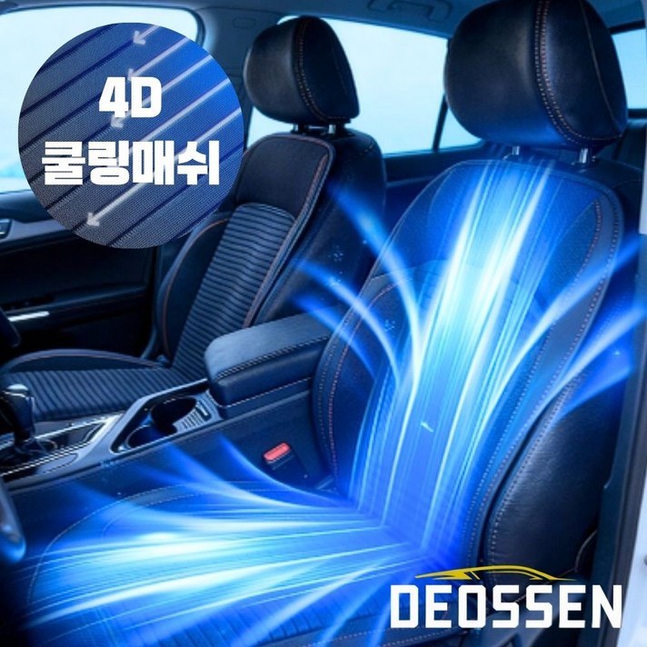 더쎈 new 16팬 차량용 통풍시트 12V 24V 쿨링시트 자동차 쿨시트 커버 여름 차량