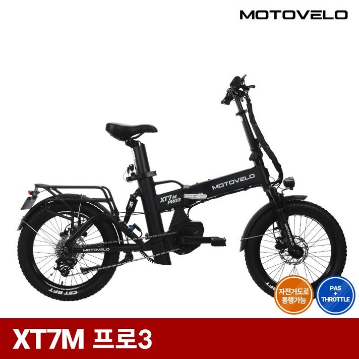 모토벨로 XT7M 프로3 미드모터 48V 15AH 500W 접이식 전동 전기자전거